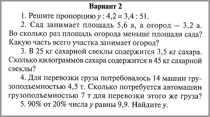 Математика 6 класс (Виленкин) Контрольная работа № 7
